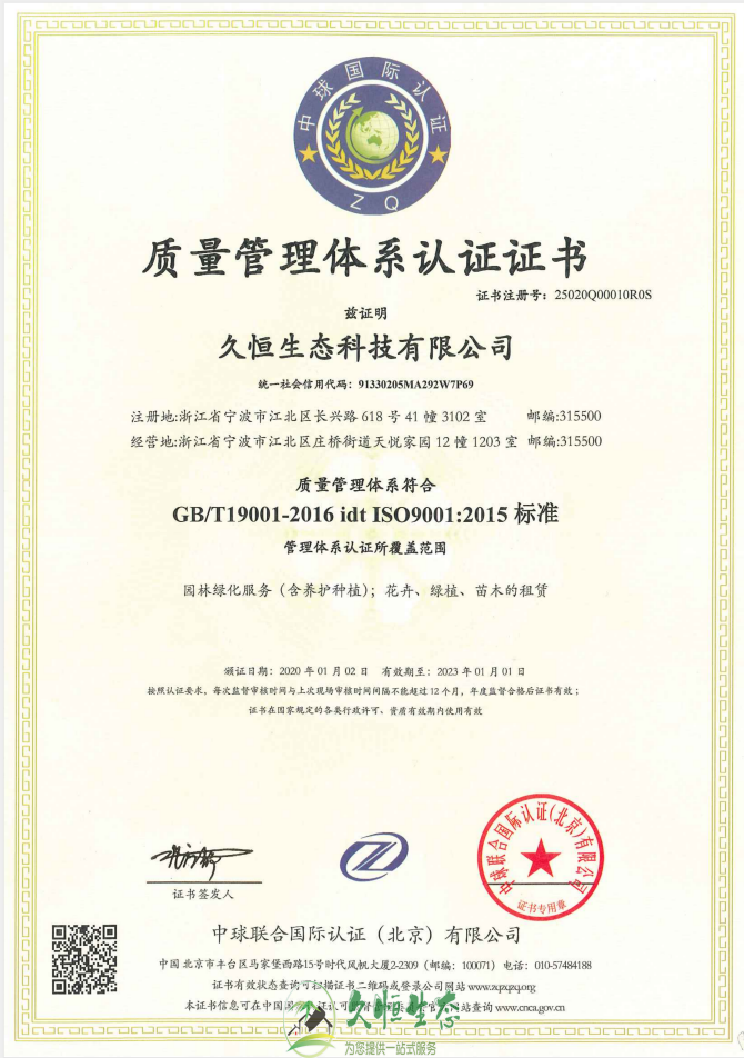 雨花台质量管理体系ISO9001证书