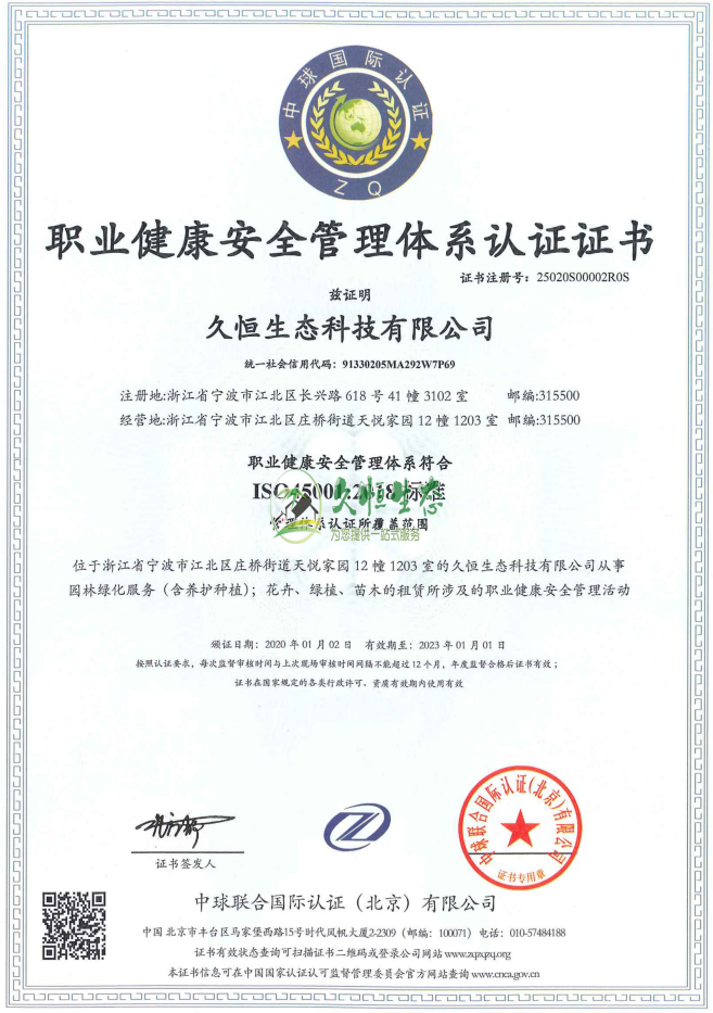 雨花台职业健康安全管理体系ISO45001证书