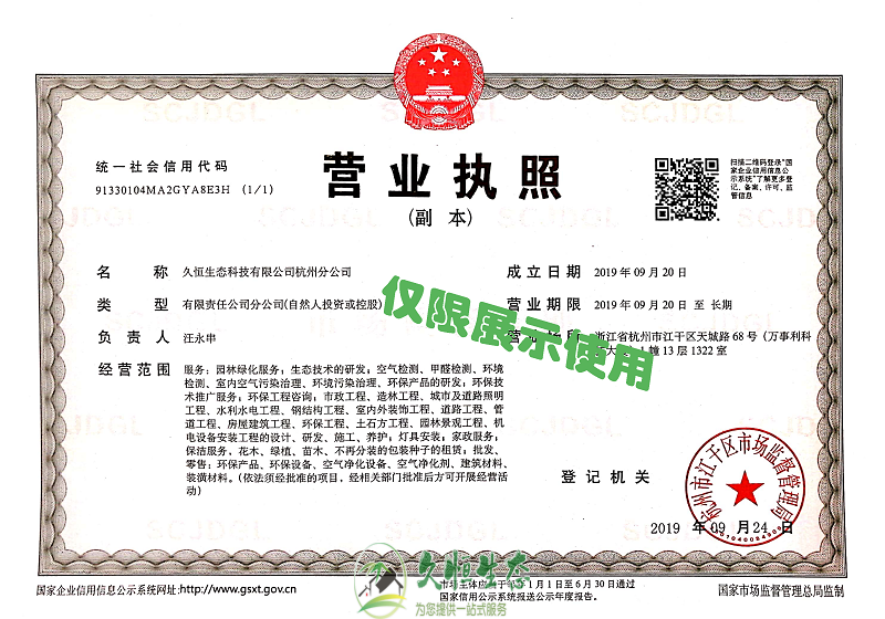 雨花台久恒生态杭州分公司2019年9月成立